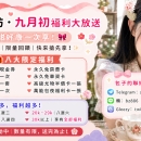 🎀包子茶坊·九月初福利大放送🎀    ✅活動時間：9/3-9/16號截止...  ✅參與條件：消