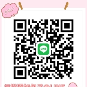 包子のLINE聯絡資訊匯總