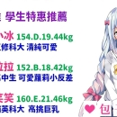 💞高顏值在校學生妹 💞#高雄推薦