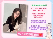 ♨️八月首推【無套學生妹系列】    💗資料：小田 155.B.18.40kg  🉑區域：#新竹推薦