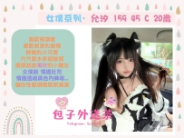 cosplay· 女僕系列  地區：#台中推薦 資訊：允汐 159.45.C.20歲 主打：顏值 新穎 貼